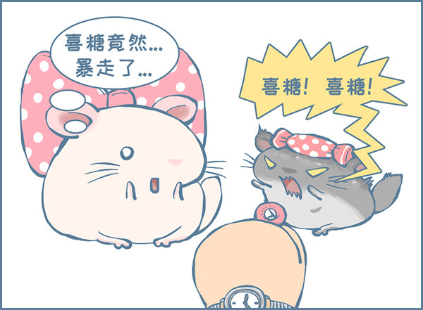 《我家有只小龙猫》漫画最新章节霸道的喜糖（上）免费下拉式在线观看章节第【5】张图片