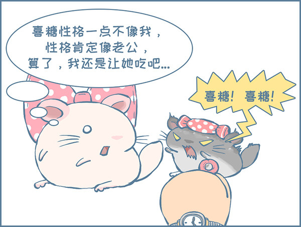 《我家有只小龙猫》漫画最新章节霸道的喜糖（上）免费下拉式在线观看章节第【6】张图片