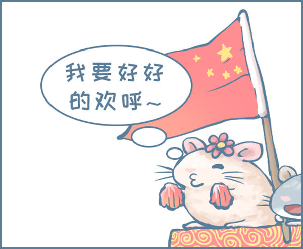 《我家有只小龙猫》漫画最新章节70周年国庆节免费下拉式在线观看章节第【2】张图片