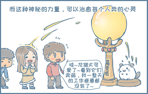 《我家有只小龙猫》漫画最新章节鼠年龙猫族的礼物（1）免费下拉式在线观看章节第【5】张图片