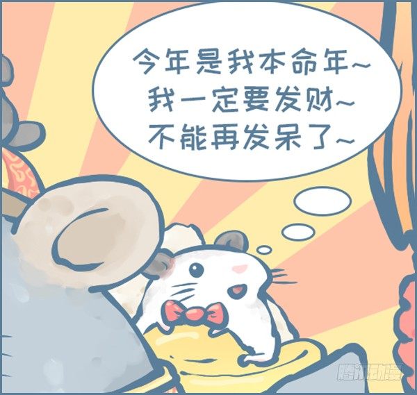 《我家有只小龙猫》漫画最新章节鼠年也是龙猫年免费下拉式在线观看章节第【3】张图片