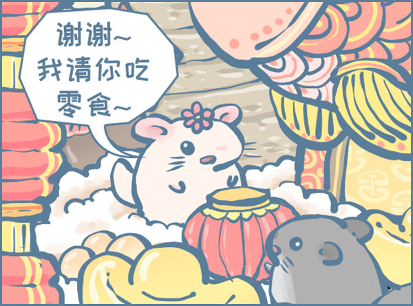 《我家有只小龙猫》漫画最新章节鼠年也是龙猫年免费下拉式在线观看章节第【7】张图片