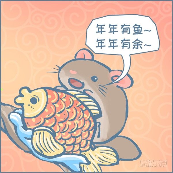 《我家有只小龙猫》漫画最新章节龙猫年的祝福免费下拉式在线观看章节第【2】张图片