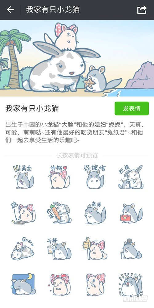 《我家有只小龙猫》漫画最新章节第41个小故事免费下拉式在线观看章节第【2】张图片