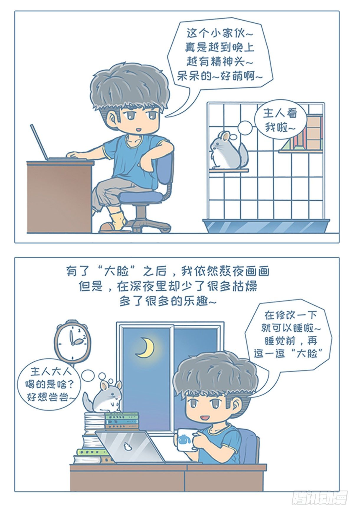 《我家有只小龙猫》漫画最新章节第72个小故事免费下拉式在线观看章节第【2】张图片