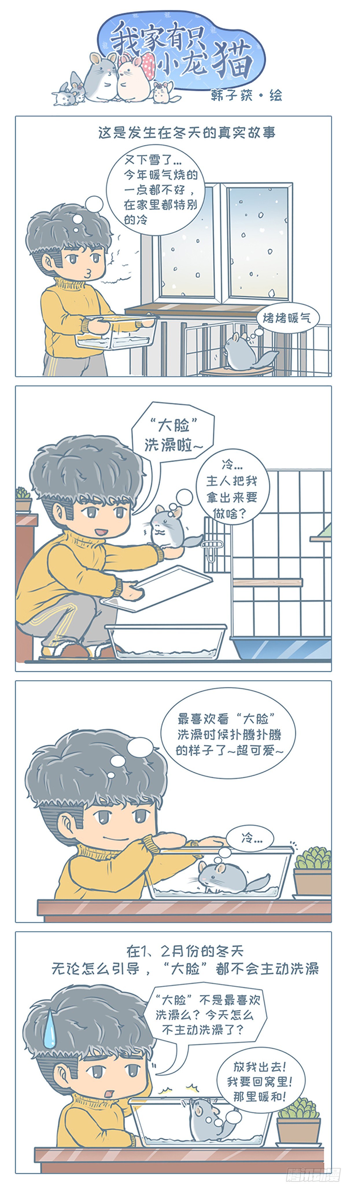 《我家有只小龙猫》漫画最新章节第94个小故事免费下拉式在线观看章节第【1】张图片