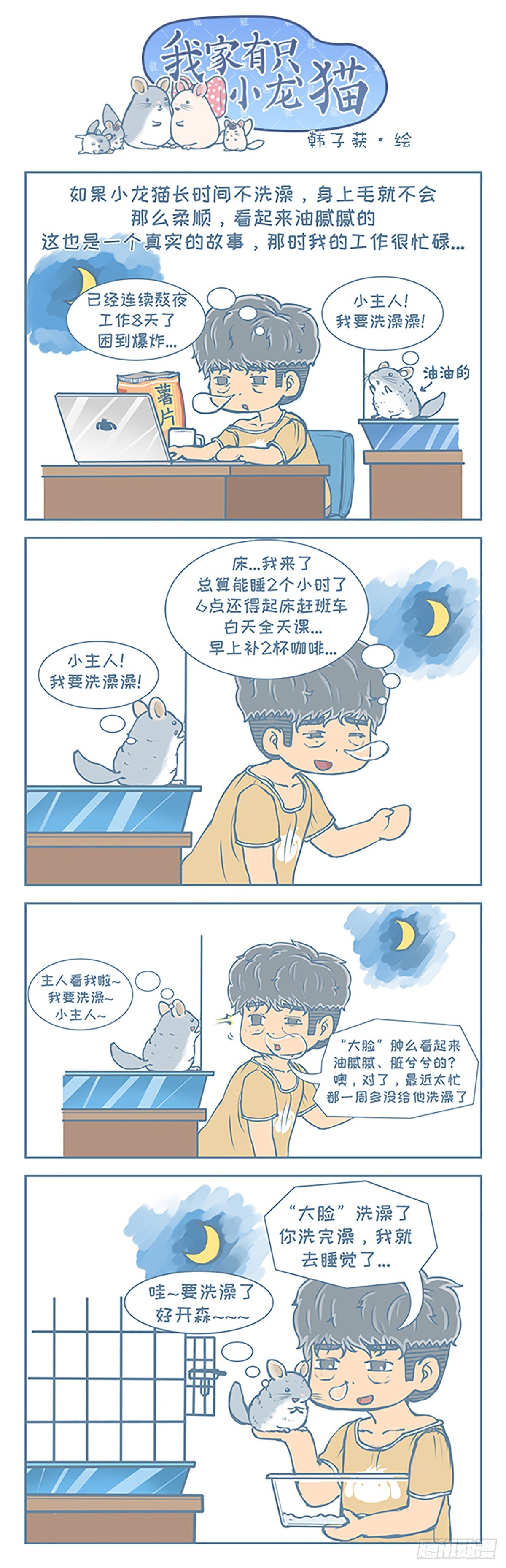 《我家有只小龙猫》漫画最新章节第98个小故事免费下拉式在线观看章节第【2】张图片