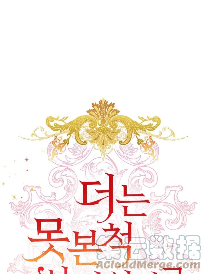 《我决定不再视而不见》漫画最新章节第15话免费下拉式在线观看章节第【16】张图片