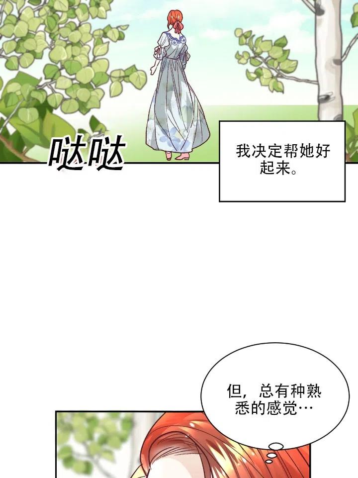 《我决定不再视而不见》漫画最新章节第15话免费下拉式在线观看章节第【29】张图片