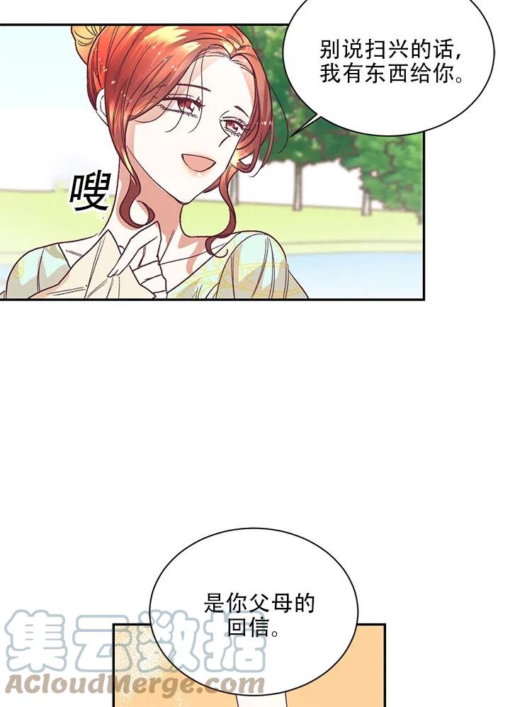 《我决定不再视而不见》漫画最新章节第15话免费下拉式在线观看章节第【67】张图片