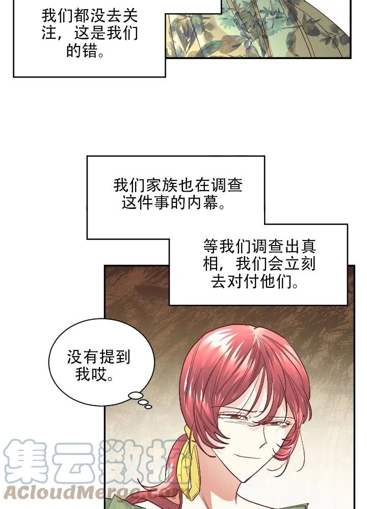 《我决定不再视而不见》漫画最新章节第15话免费下拉式在线观看章节第【73】张图片