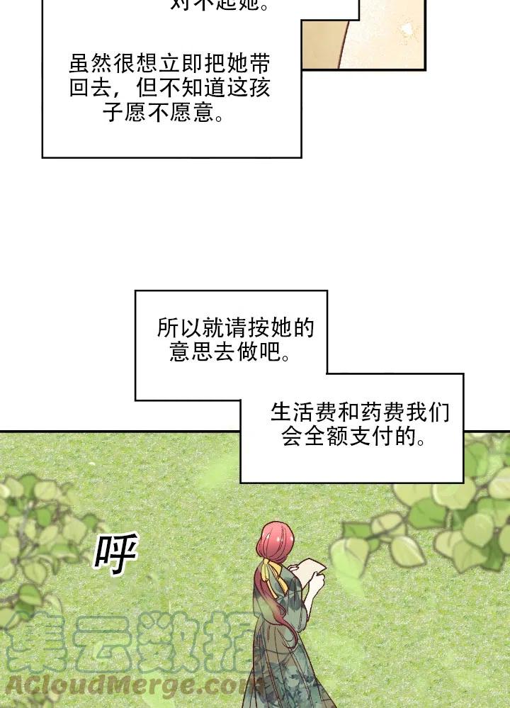 《我决定不再视而不见》漫画最新章节第15话免费下拉式在线观看章节第【76】张图片