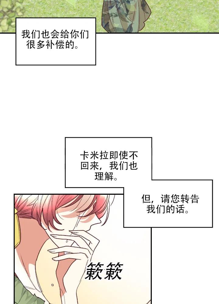 《我决定不再视而不见》漫画最新章节第15话免费下拉式在线观看章节第【77】张图片