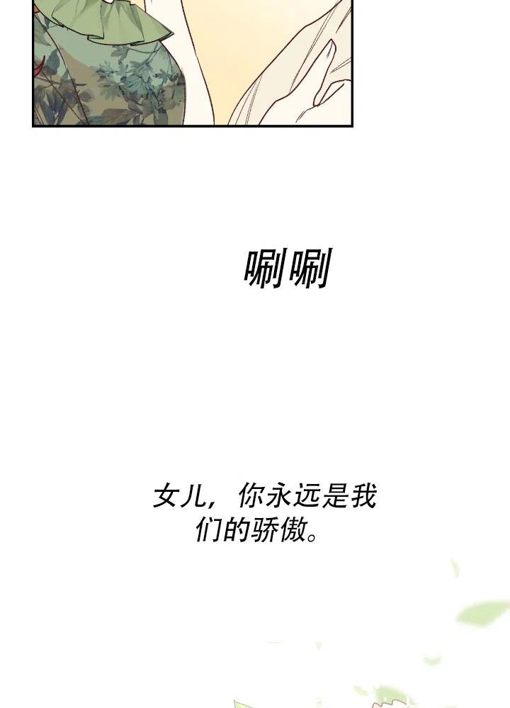 《我决定不再视而不见》漫画最新章节第15话免费下拉式在线观看章节第【78】张图片