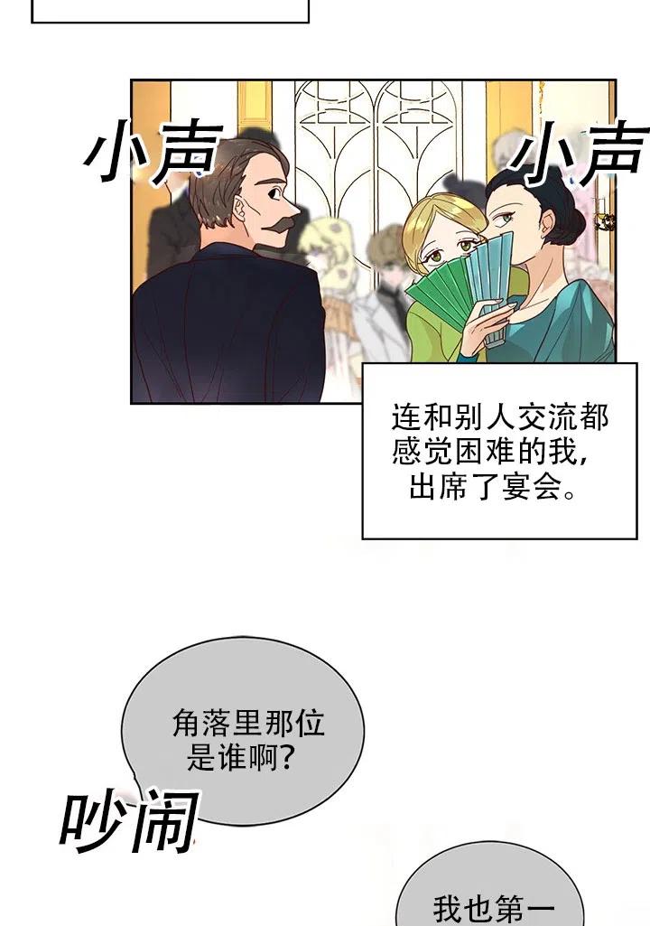 《我决定不再视而不见》漫画最新章节第02话免费下拉式在线观看章节第【21】张图片