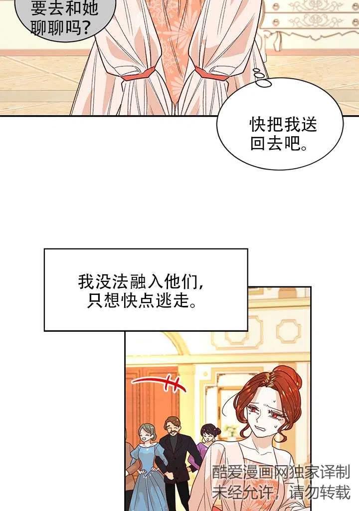 《我决定不再视而不见》漫画最新章节第02话免费下拉式在线观看章节第【23】张图片