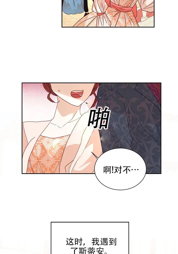 《我决定不再视而不见》漫画最新章节第02话免费下拉式在线观看章节第【24】张图片