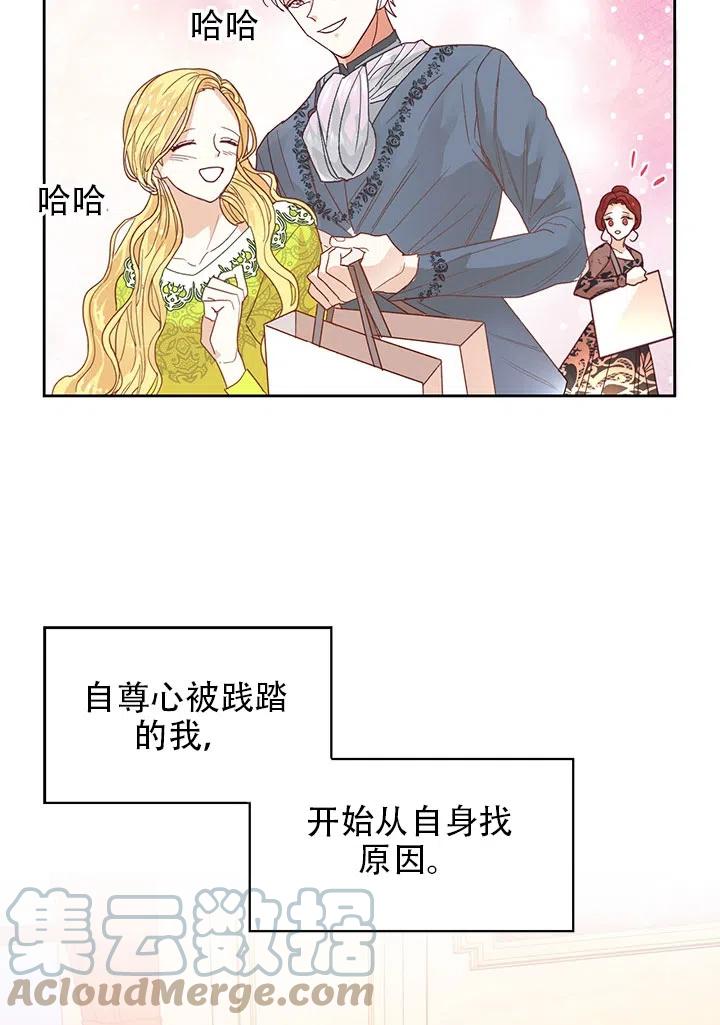 《我决定不再视而不见》漫画最新章节第02话免费下拉式在线观看章节第【46】张图片