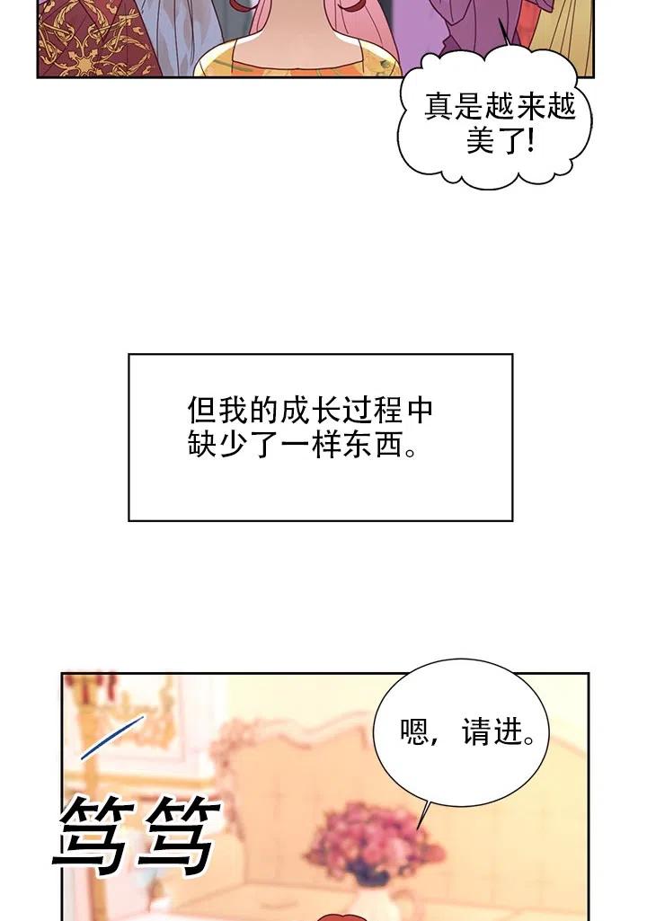 《我决定不再视而不见》漫画最新章节第02话免费下拉式在线观看章节第【5】张图片