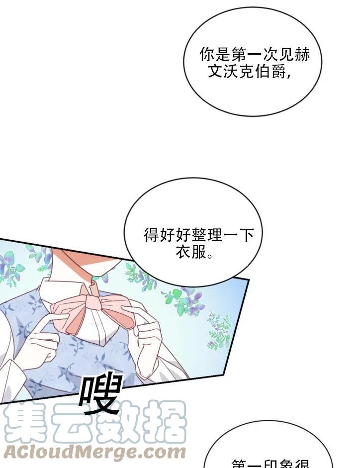 《我决定不再视而不见》漫画最新章节第21话免费下拉式在线观看章节第【34】张图片