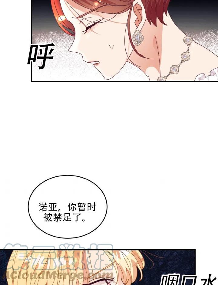 《我决定不再视而不见》漫画最新章节第22话免费下拉式在线观看章节第【46】张图片