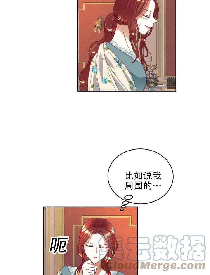 《我决定不再视而不见》漫画最新章节第22话免费下拉式在线观看章节第【52】张图片