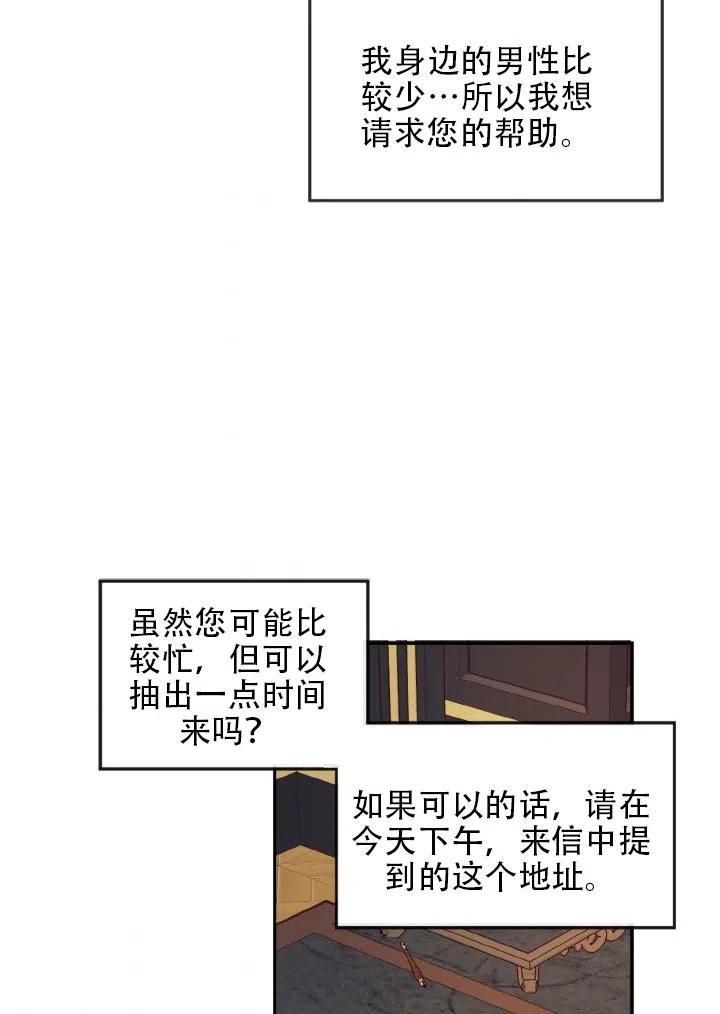 《我决定不再视而不见》漫画最新章节第23话免费下拉式在线观看章节第【11】张图片