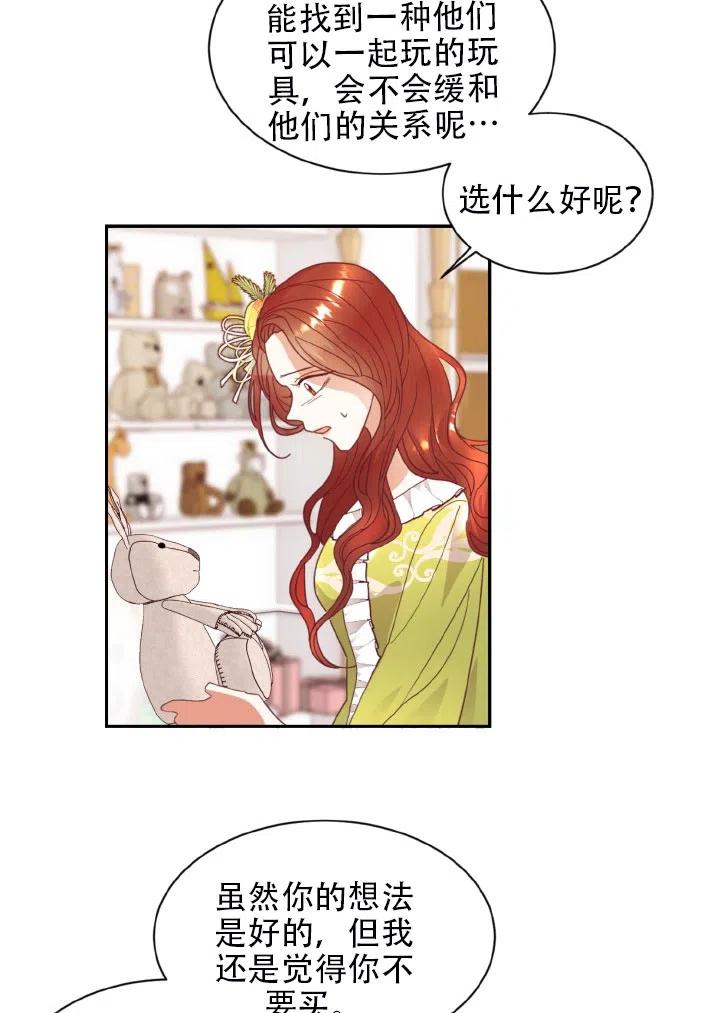 《我决定不再视而不见》漫画最新章节第23话免费下拉式在线观看章节第【17】张图片