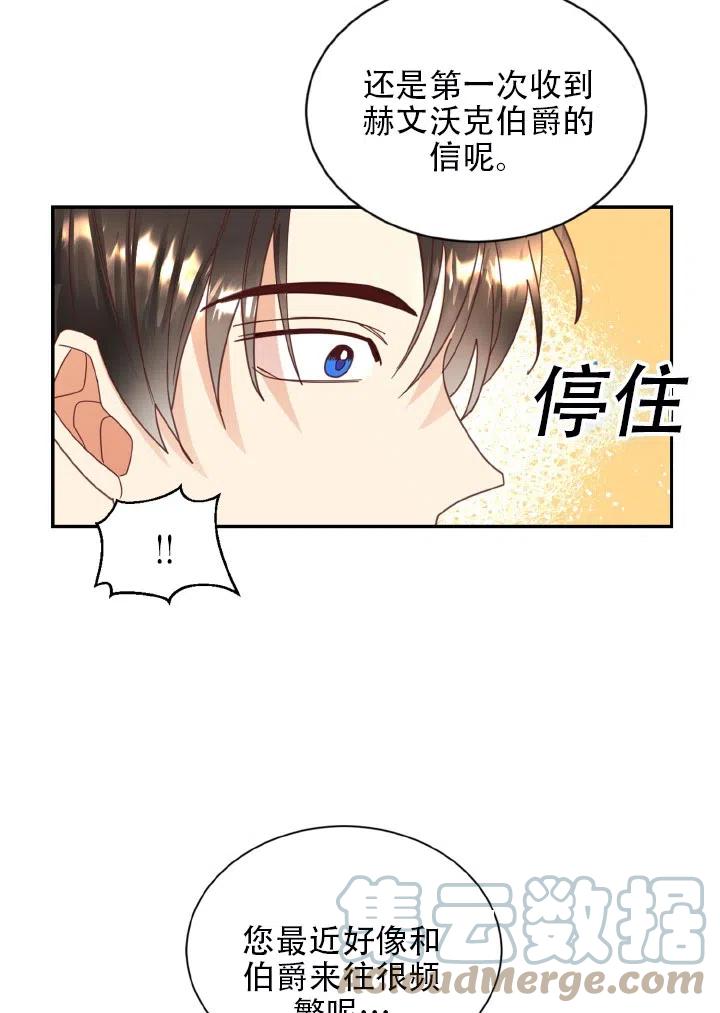 《我决定不再视而不见》漫画最新章节第23话免费下拉式在线观看章节第【4】张图片