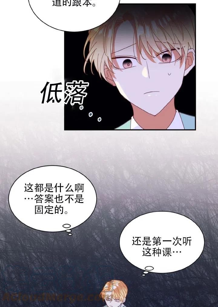 《我决定不再视而不见》漫画最新章节第23话免费下拉式在线观看章节第【43】张图片