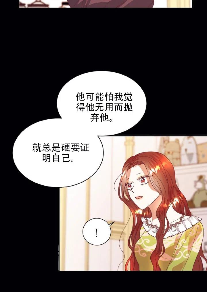 《我决定不再视而不见》漫画最新章节第23话免费下拉式在线观看章节第【51】张图片