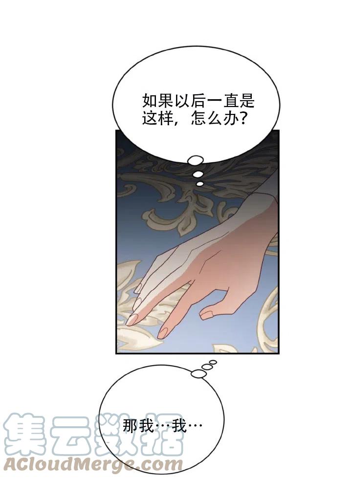 《我决定不再视而不见》漫画最新章节第23话免费下拉式在线观看章节第【58】张图片