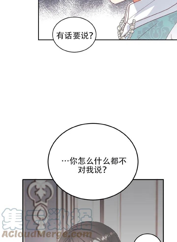 《我决定不再视而不见》漫画最新章节第23话免费下拉式在线观看章节第【64】张图片