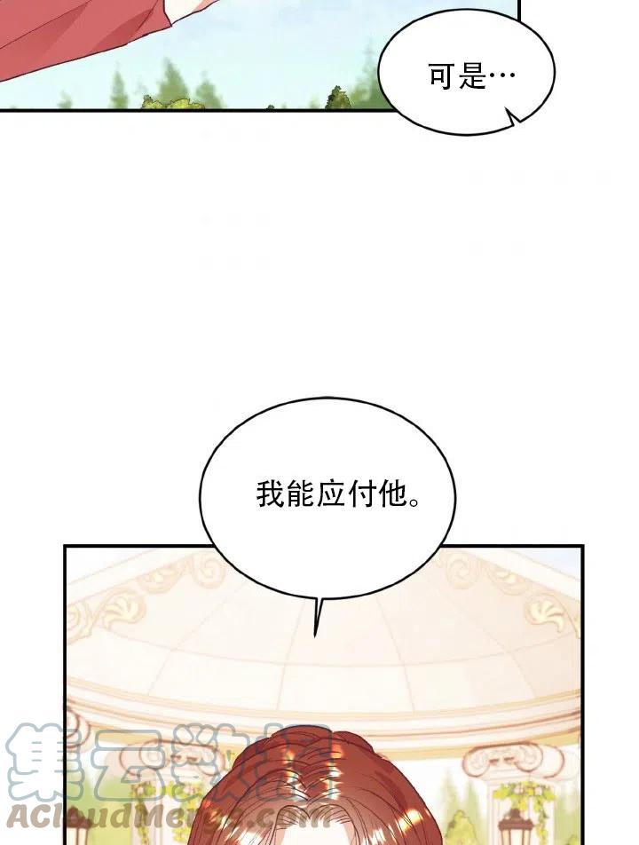 《我决定不再视而不见》漫画最新章节第26话免费下拉式在线观看章节第【13】张图片