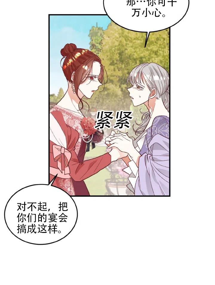 《我决定不再视而不见》漫画最新章节第26话免费下拉式在线观看章节第【15】张图片