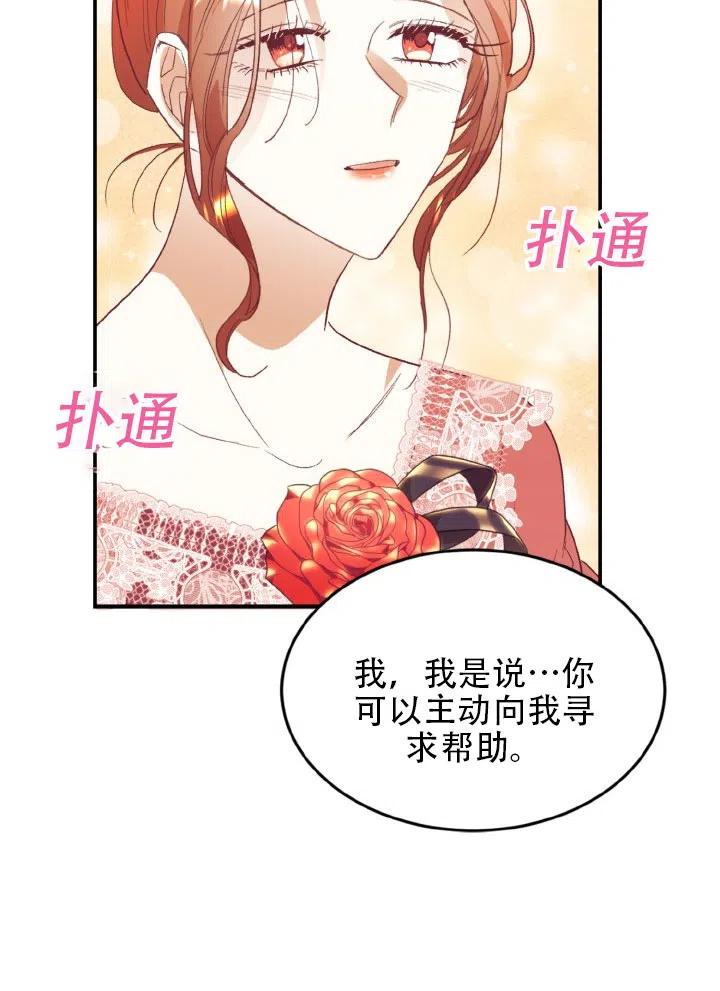 《我决定不再视而不见》漫画最新章节第26话免费下拉式在线观看章节第【66】张图片