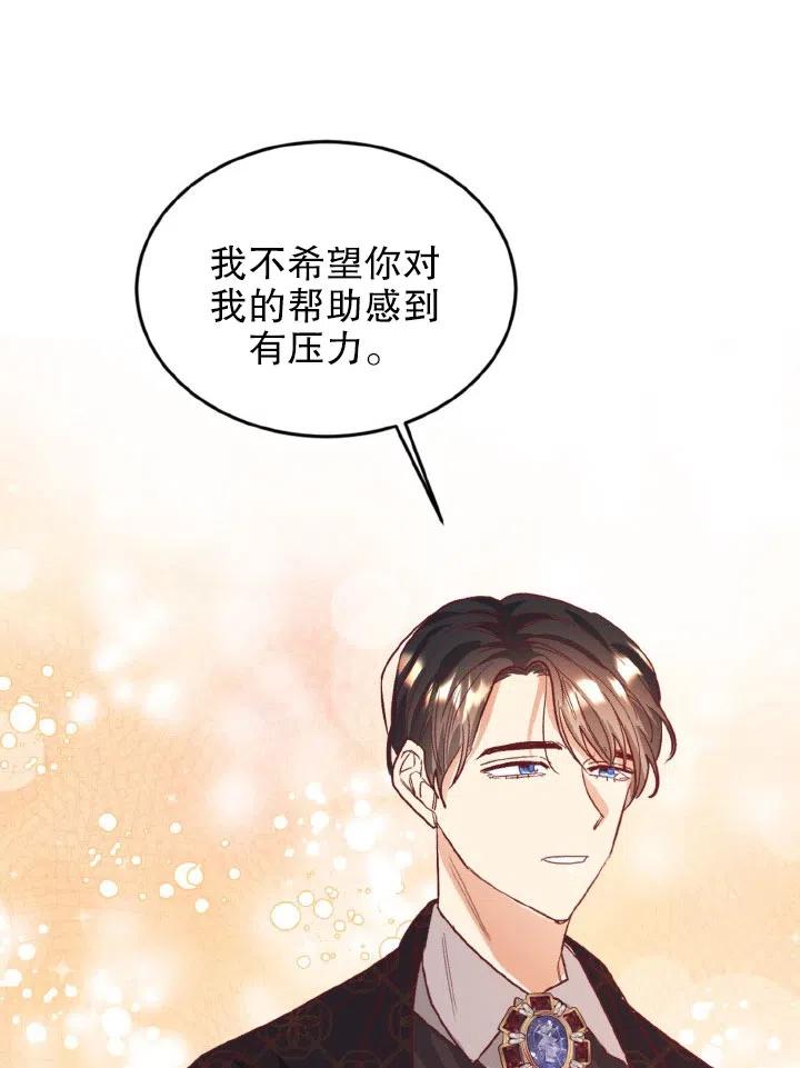 《我决定不再视而不见》漫画最新章节第29话免费下拉式在线观看章节第【18】张图片