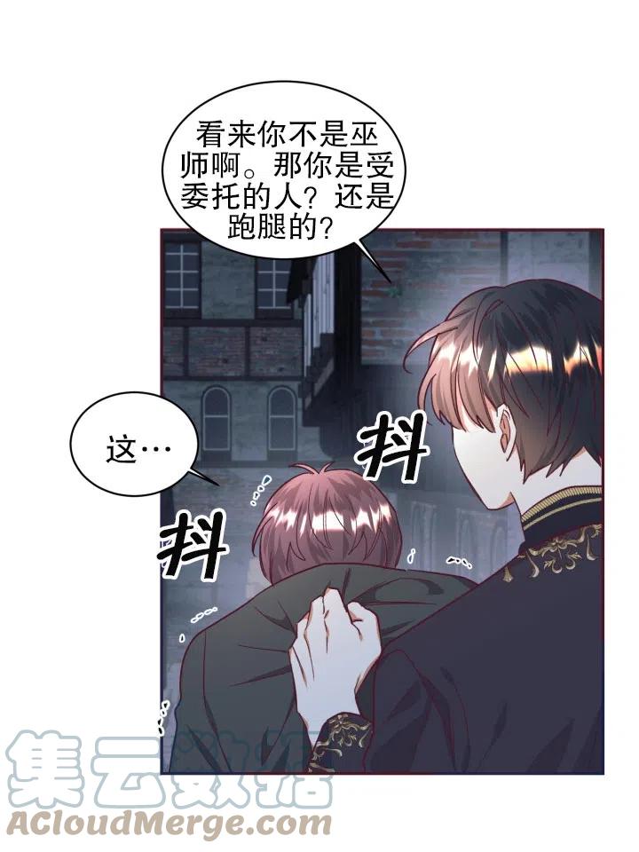 《我决定不再视而不见》漫画最新章节第32话免费下拉式在线观看章节第【43】张图片