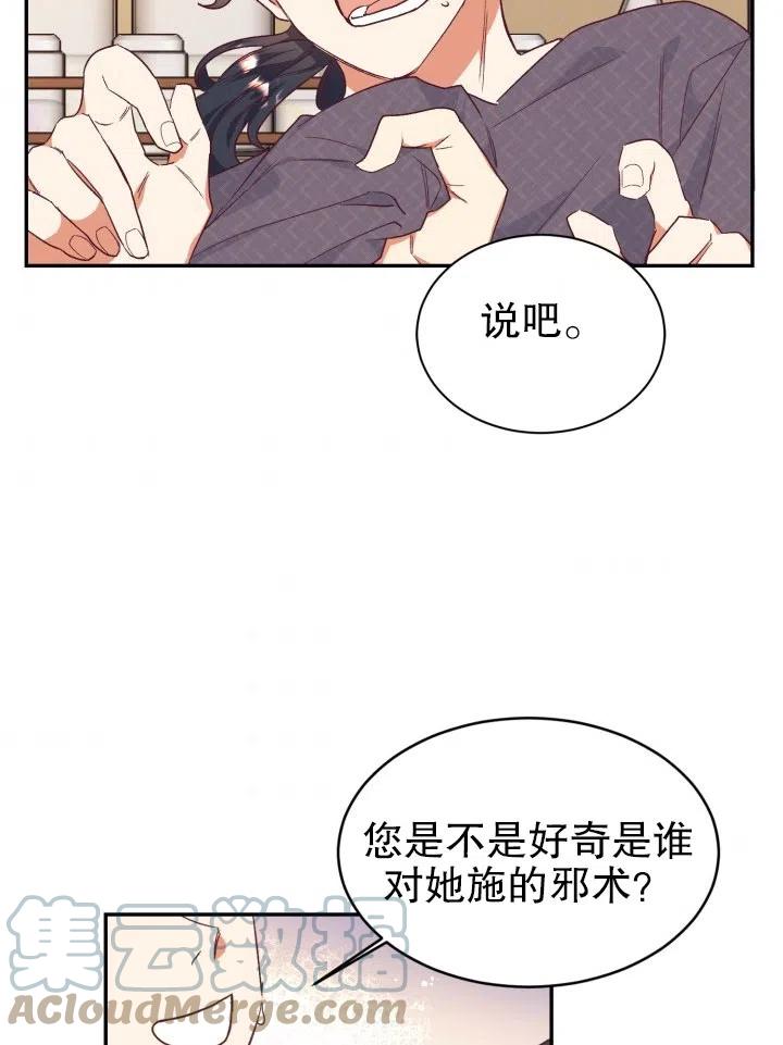 《我决定不再视而不见》漫画最新章节第32话免费下拉式在线观看章节第【58】张图片