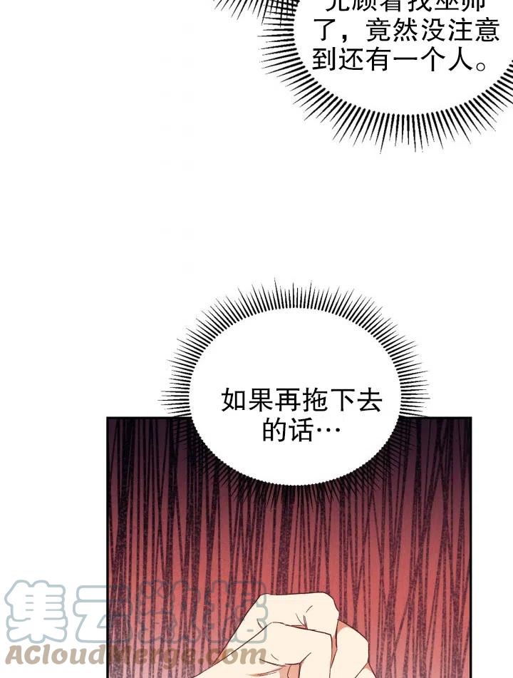 《我决定不再视而不见》漫画最新章节第32话免费下拉式在线观看章节第【70】张图片