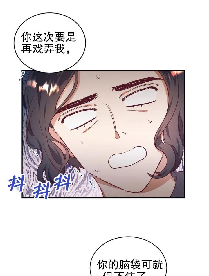 《我决定不再视而不见》漫画最新章节第32话免费下拉式在线观看章节第【75】张图片