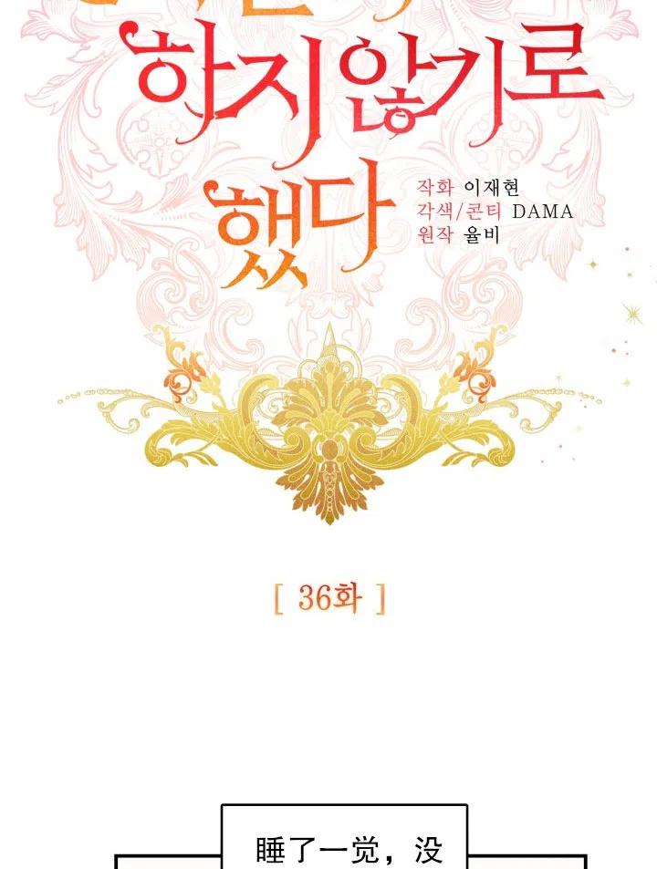 《我决定不再视而不见》漫画最新章节第36话免费下拉式在线观看章节第【45】张图片