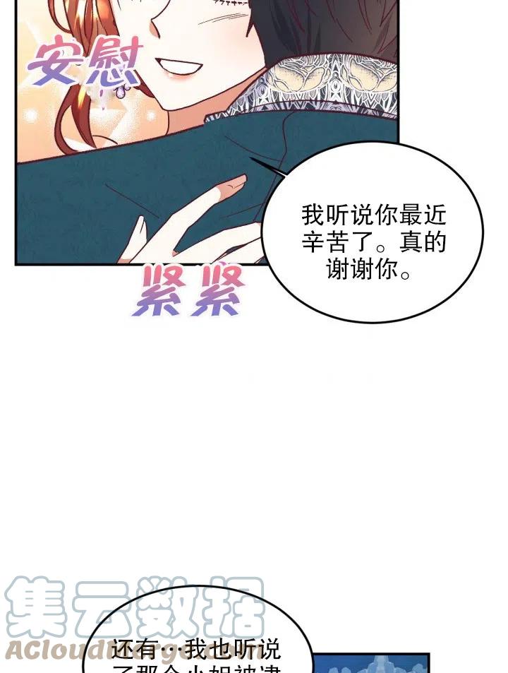 《我决定不再视而不见》漫画最新章节第36话免费下拉式在线观看章节第【58】张图片