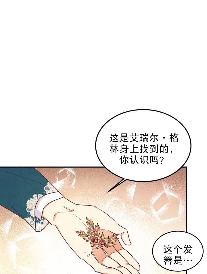 《我决定不再视而不见》漫画最新章节第36话免费下拉式在线观看章节第【60】张图片