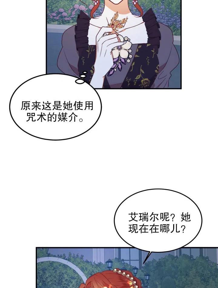 《我决定不再视而不见》漫画最新章节第36话免费下拉式在线观看章节第【62】张图片