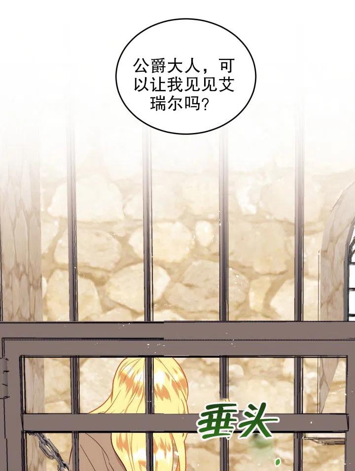 《我决定不再视而不见》漫画最新章节第36话免费下拉式在线观看章节第【66】张图片