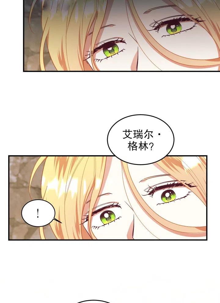 《我决定不再视而不见》漫画最新章节第36话免费下拉式在线观看章节第【69】张图片