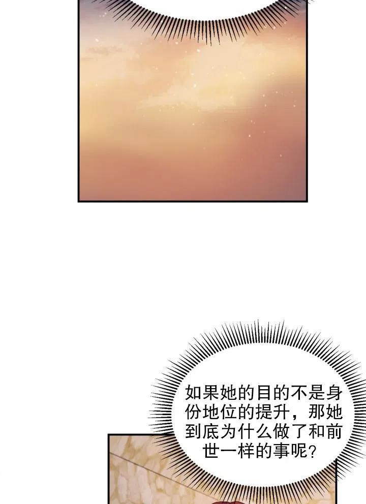 《我决定不再视而不见》漫画最新章节第36话免费下拉式在线观看章节第【74】张图片