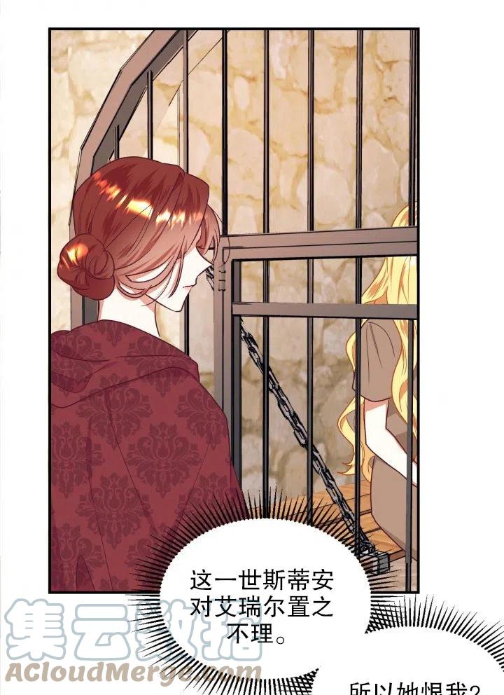 《我决定不再视而不见》漫画最新章节第36话免费下拉式在线观看章节第【76】张图片