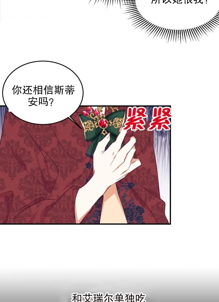 《我决定不再视而不见》漫画最新章节第36话免费下拉式在线观看章节第【77】张图片